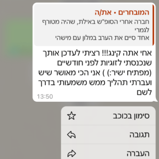 תוצאות מהתכנית של איתי
