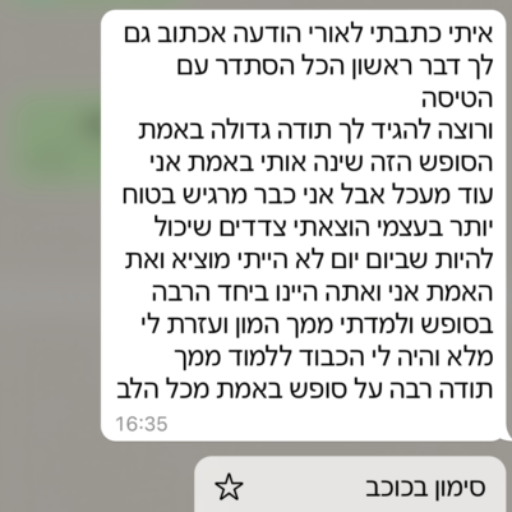 תוצאות מהתכנית של איתי